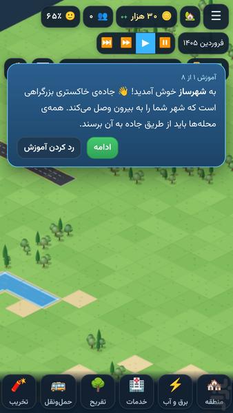 شهرساز - عکس بازی موبایلی اندروید