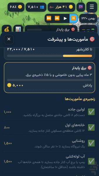 شهرساز - عکس بازی موبایلی اندروید