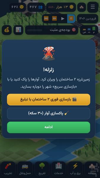شهرساز - عکس بازی موبایلی اندروید