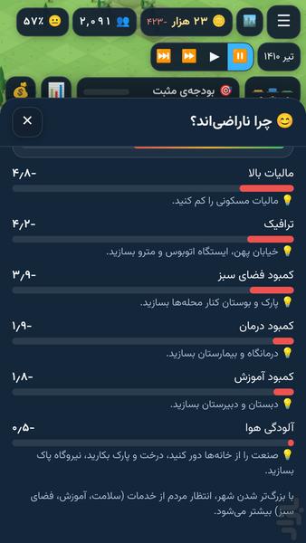 شهرساز - عکس بازی موبایلی اندروید
