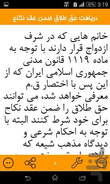 مشاوره حقوقی طلاق برای خانم ها - عکس برنامه موبایلی اندروید