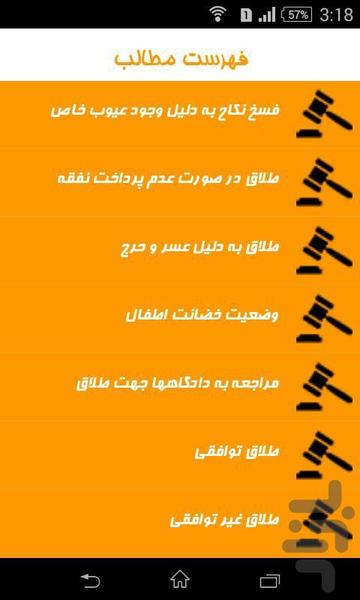 مشاوره حقوقی طلاق برای خانم ها - عکس برنامه موبایلی اندروید