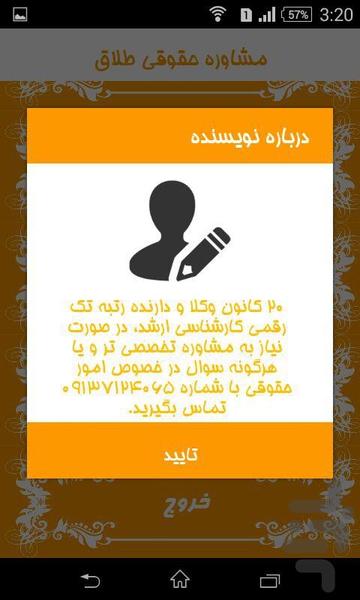 مشاوره حقوقی طلاق برای خانم ها - عکس برنامه موبایلی اندروید