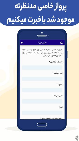 بلیط هواپیما ، بلیط چارتری | شاهین - عکس برنامه موبایلی اندروید
