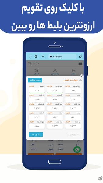 بلیط هواپیما ، بلیط چارتری | شاهین - عکس برنامه موبایلی اندروید