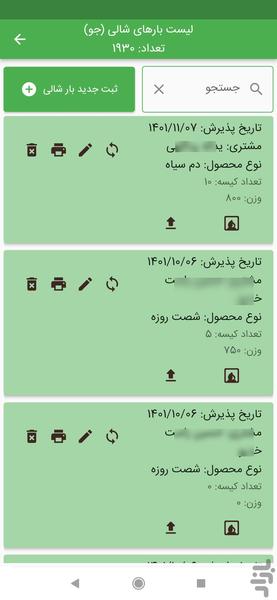 نرم افزار شالیکوبی شالیزار - عکس برنامه موبایلی اندروید