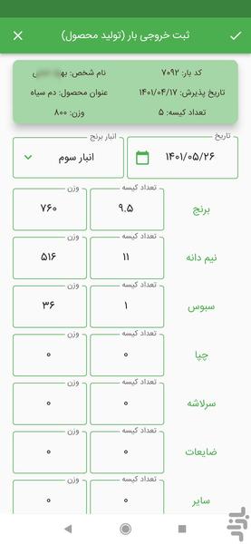 نرم افزار شالیکوبی شالیزار - عکس برنامه موبایلی اندروید