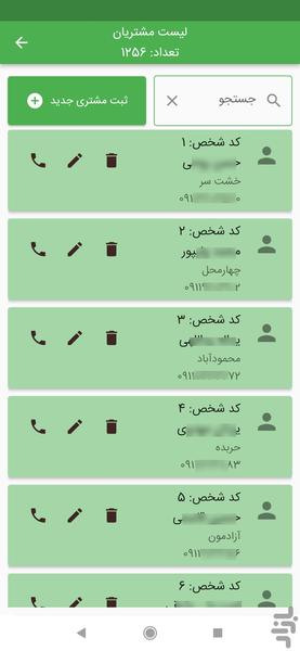 نرم افزار شالیکوبی شالیزار - عکس برنامه موبایلی اندروید