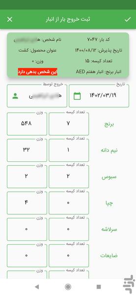 نرم افزار شالیکوبی شالیزار - عکس برنامه موبایلی اندروید