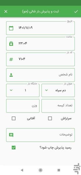 نرم افزار شالیکوبی شالیزار - عکس برنامه موبایلی اندروید