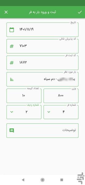 نرم افزار شالیکوبی شالیزار - عکس برنامه موبایلی اندروید