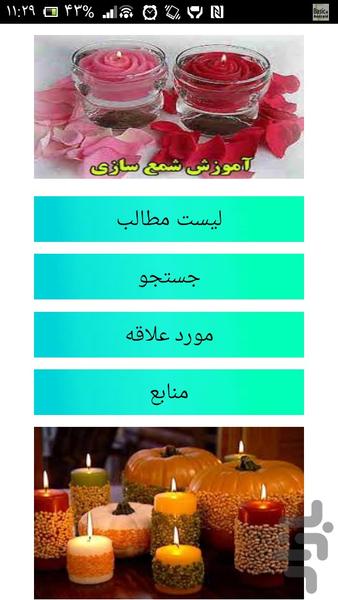 شمع سازی گام به گام - Image screenshot of android app