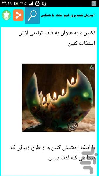 شمع ساز شو - عکس برنامه موبایلی اندروید