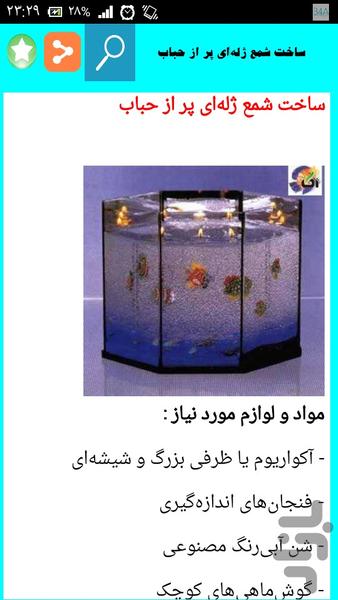 شمع ساز شو - عکس برنامه موبایلی اندروید