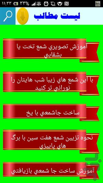 شمع سازی گام به گام - عکس برنامه موبایلی اندروید