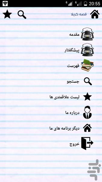 قصه کربلا - Image screenshot of android app