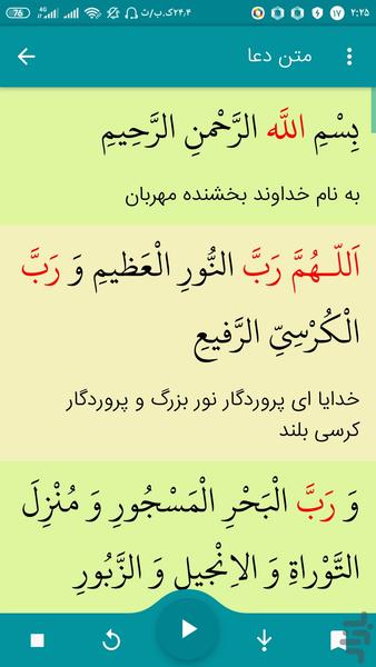 دعای عهد صوتی - عکس برنامه موبایلی اندروید