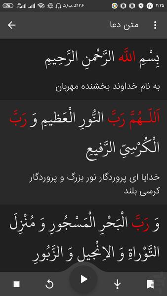 دعای عهد صوتی - عکس برنامه موبایلی اندروید