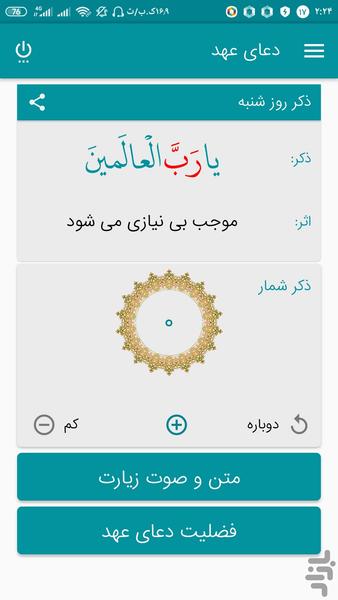 دعای عهد - Image screenshot of android app