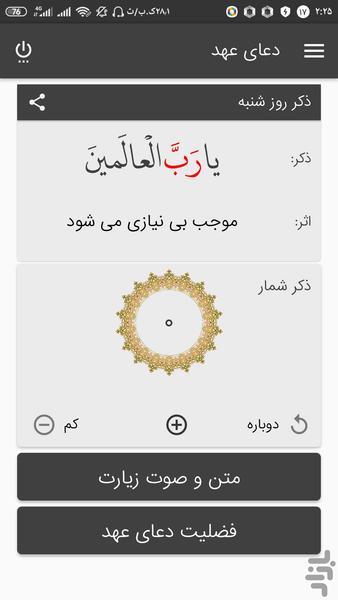 دعای عهد صوتی - عکس برنامه موبایلی اندروید