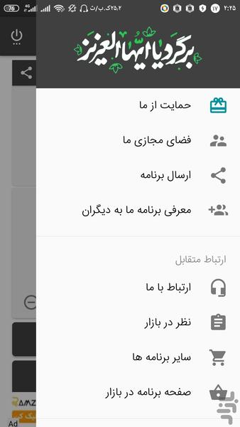 دعای عهد صوتی - عکس برنامه موبایلی اندروید