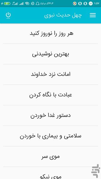 چهل حدیث نبوی - Image screenshot of android app