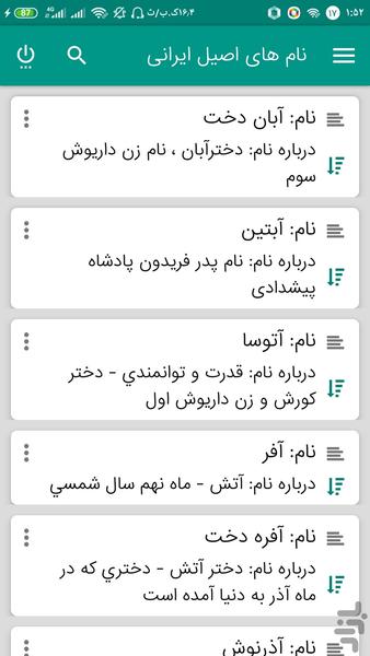نام های اصیل ایرانی - عکس برنامه موبایلی اندروید