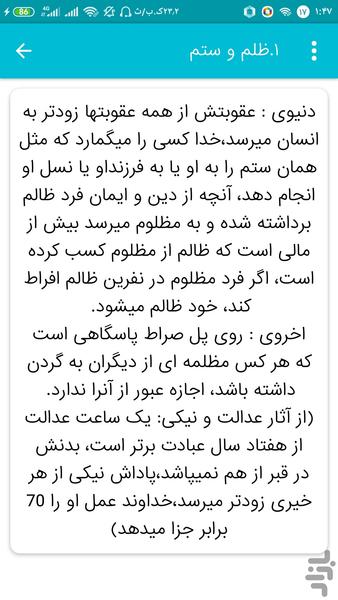 آثار گناهان - عکس برنامه موبایلی اندروید