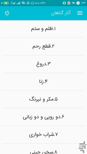 آثار گناهان - Image screenshot of android app