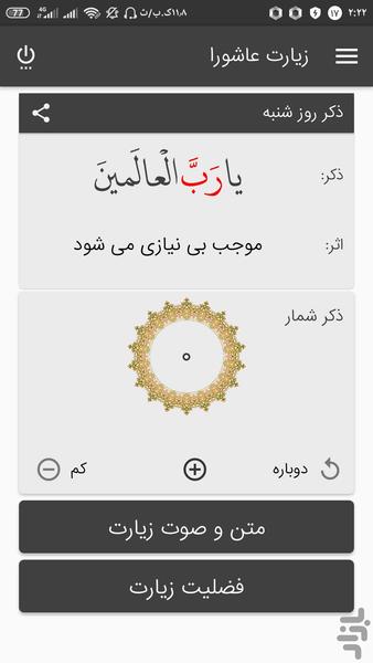زیارت عاشورا صوتی - عکس برنامه موبایلی اندروید