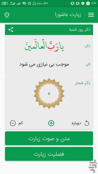 زیارت عاشورا صوتی - Image screenshot of android app