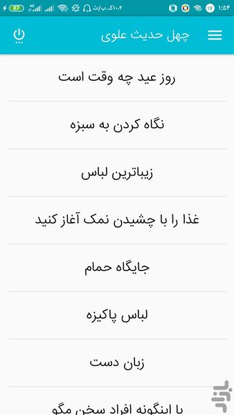 چهل حدیث علوی - Image screenshot of android app