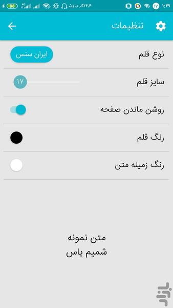 چهل حدیث درباره دروغ - Image screenshot of android app