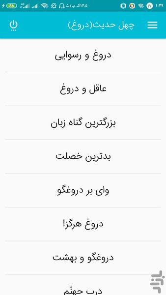 چهل حدیث درباره دروغ - Image screenshot of android app