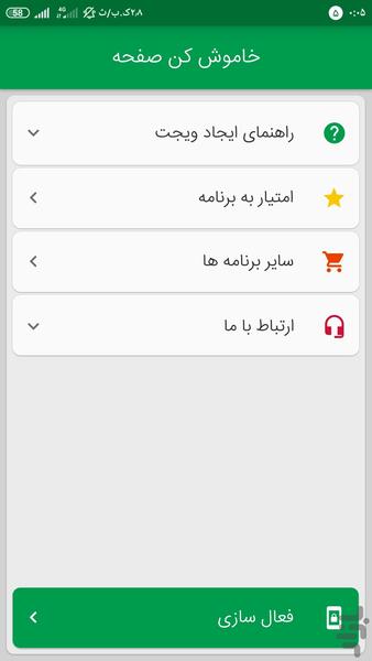 خاموش کن صفحه - Image screenshot of android app