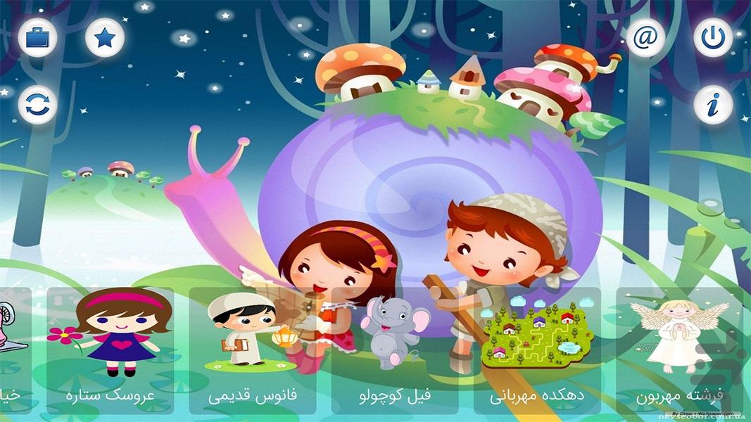قصه کودکانه - Image screenshot of android app