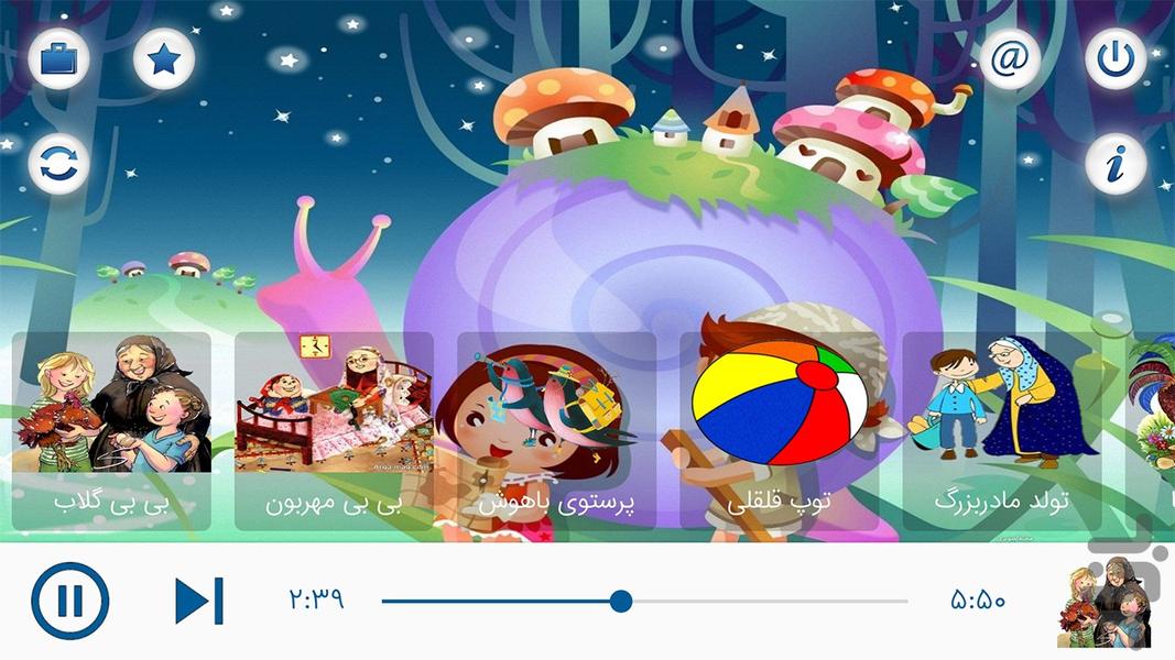 قصههای کودکانه - عکس برنامه موبایلی اندروید