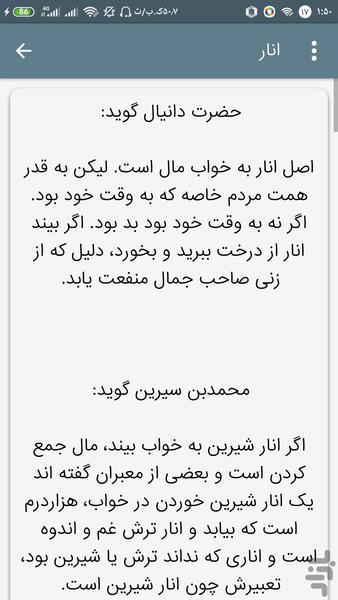 تعبیر خواب - عکس برنامه موبایلی اندروید