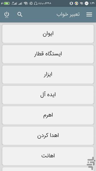تعبیر خواب - Image screenshot of android app