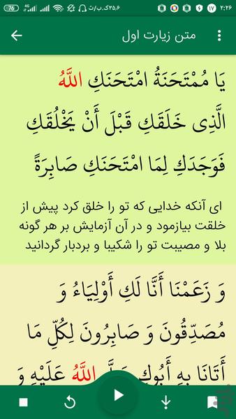 زیارت حضرت زهرا صوتی - عکس برنامه موبایلی اندروید