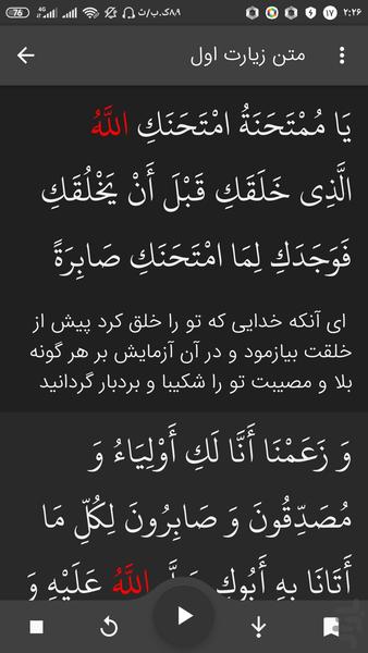 زیارت حضرت زهرا صوتی - عکس برنامه موبایلی اندروید