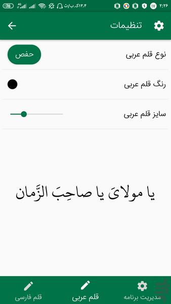 زیارت حضرت زهرا صوتی - عکس برنامه موبایلی اندروید