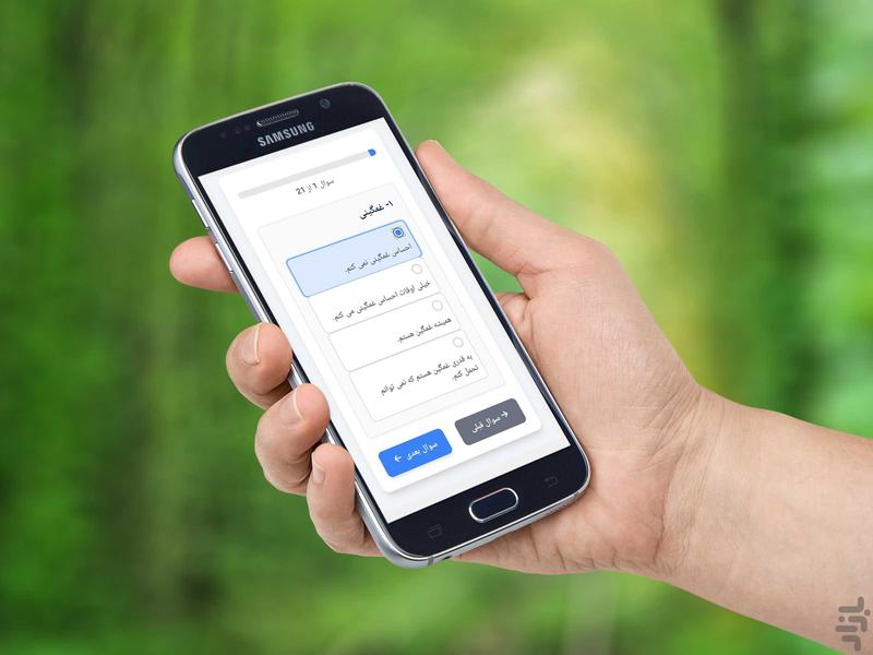 آزمون افسردگی بک BDI-II - عکس برنامه موبایلی اندروید