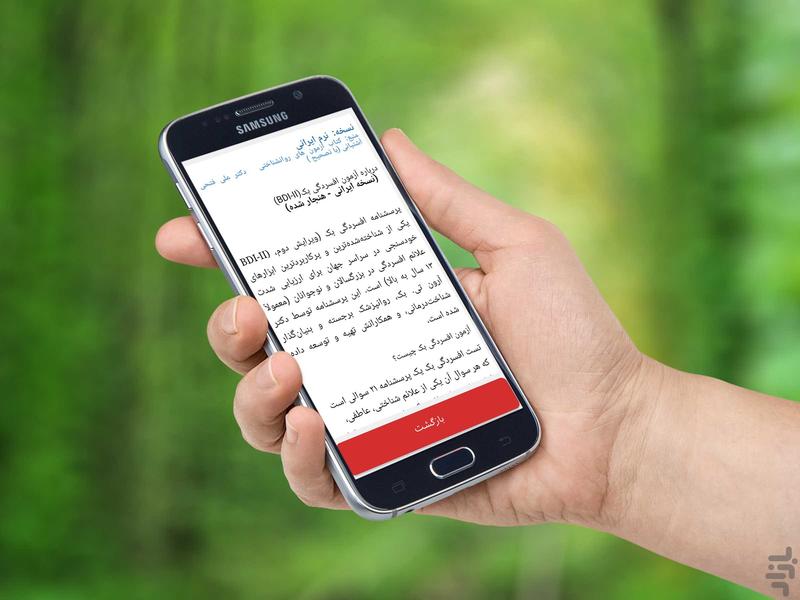 آزمون افسردگی بک BDI-II - عکس برنامه موبایلی اندروید