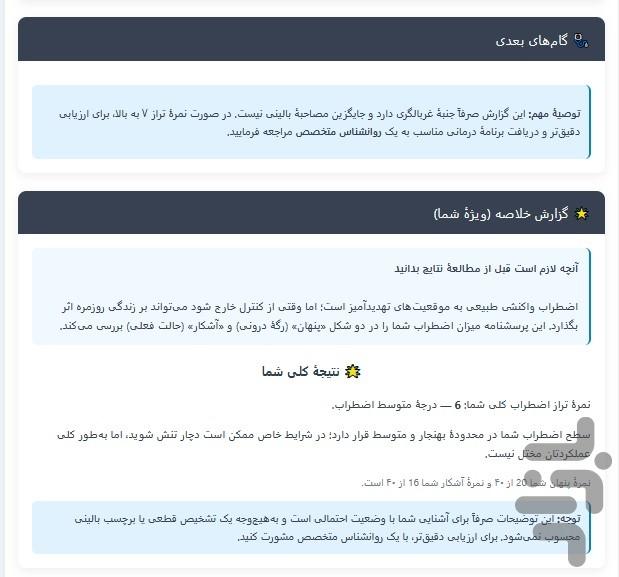 پرسشنامه اضطراب کتل (CAQ) - عکس برنامه موبایلی اندروید