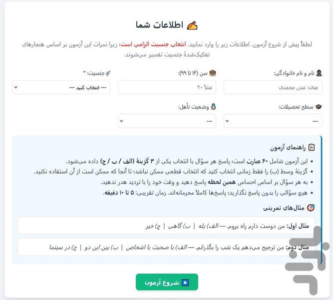 پرسشنامه اضطراب کتل (CAQ) - عکس برنامه موبایلی اندروید