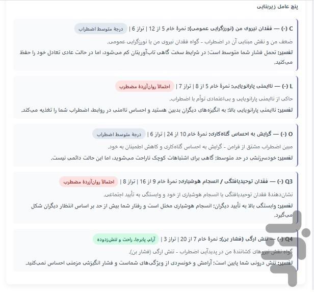 پرسشنامه اضطراب کتل (CAQ) - عکس برنامه موبایلی اندروید