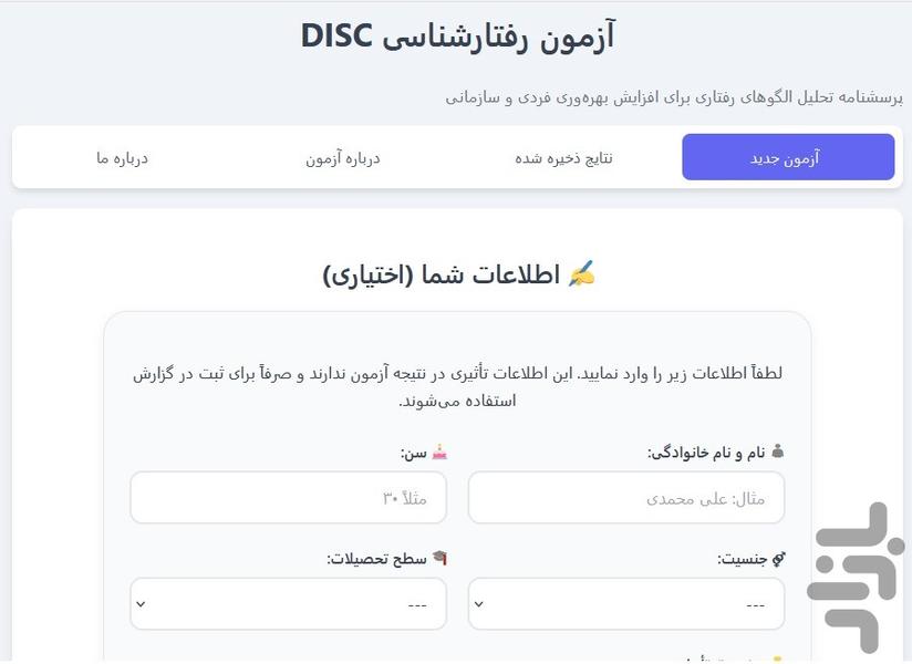 DISC Personality Test - Image screenshot of android app