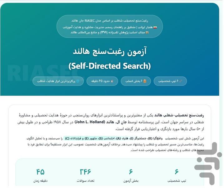 Holland Career Interest Test - Image screenshot of android app