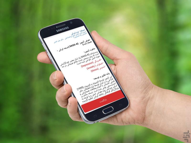 آزمون DASS ۲۱ افسردگی اضطراب استرس - عکس برنامه موبایلی اندروید